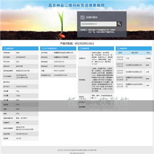種子標簽二維碼追溯系統(tǒng)